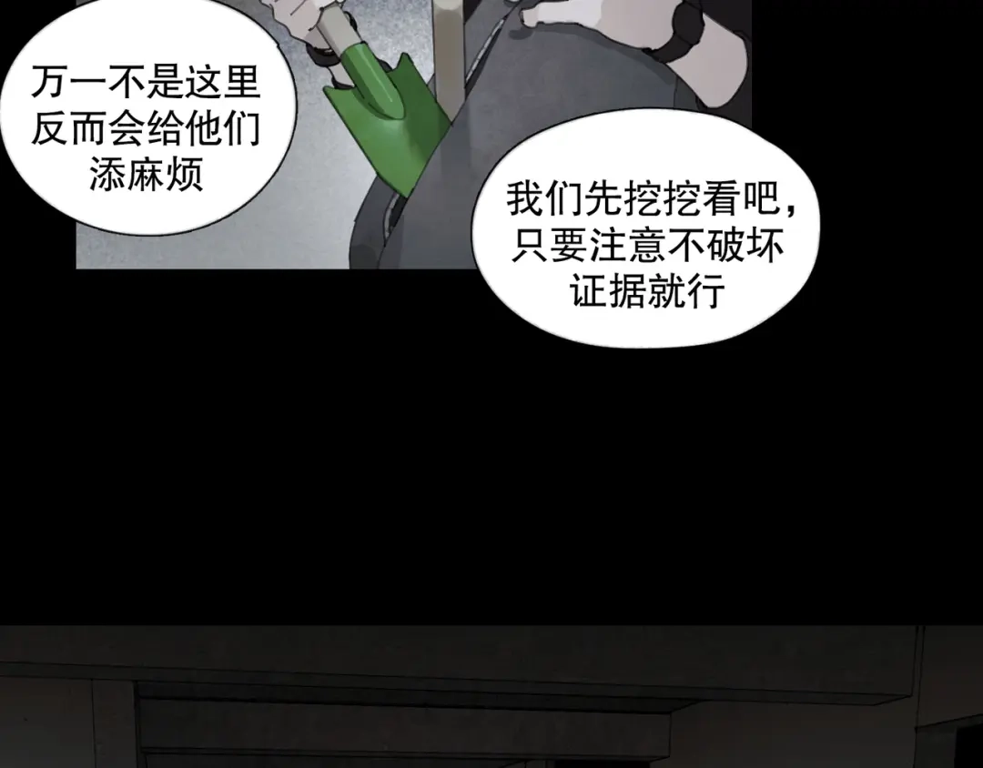 《蜘蛛丝》第45话 痕迹 第39页