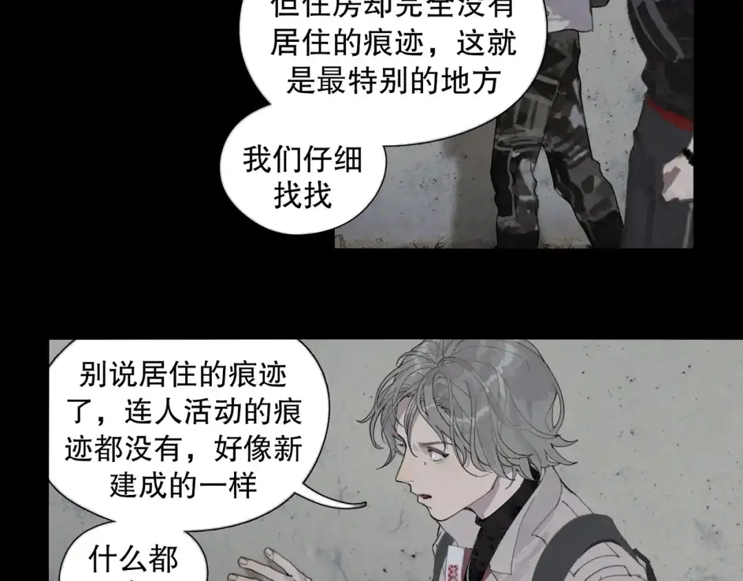 《蜘蛛丝》第45话 痕迹 第24页