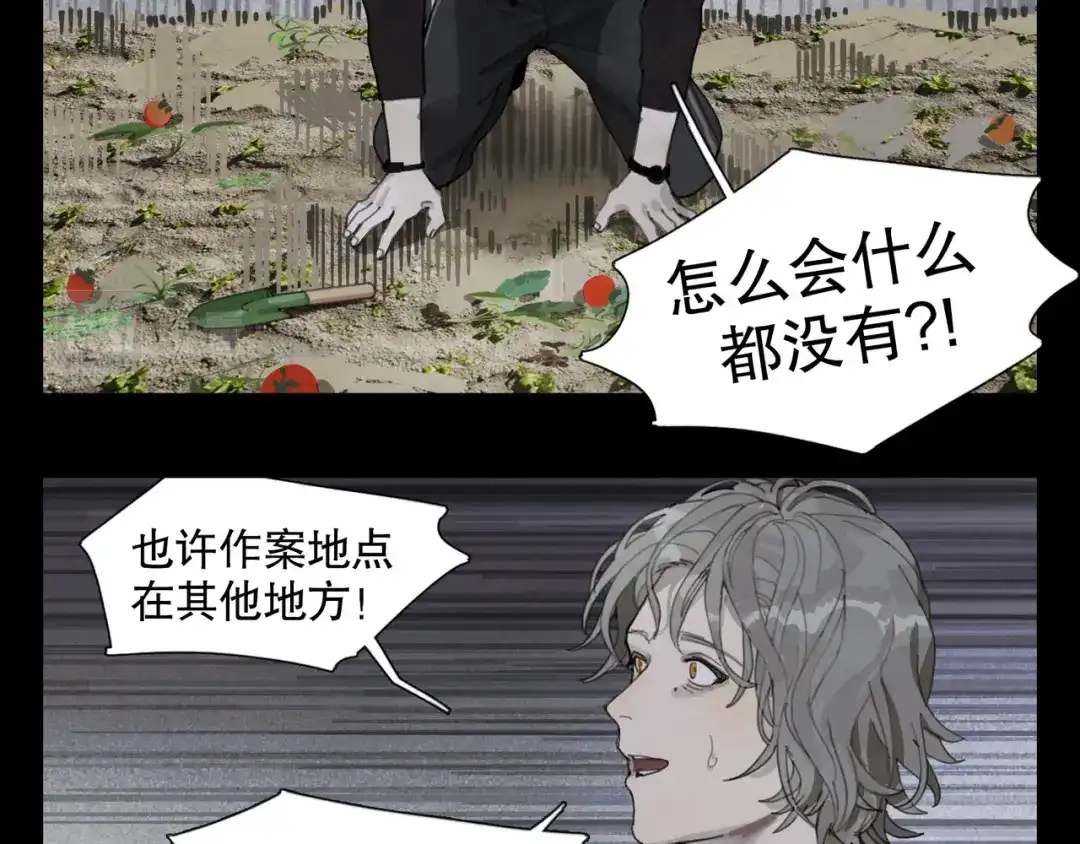《蜘蛛丝》第45话 痕迹 第43页