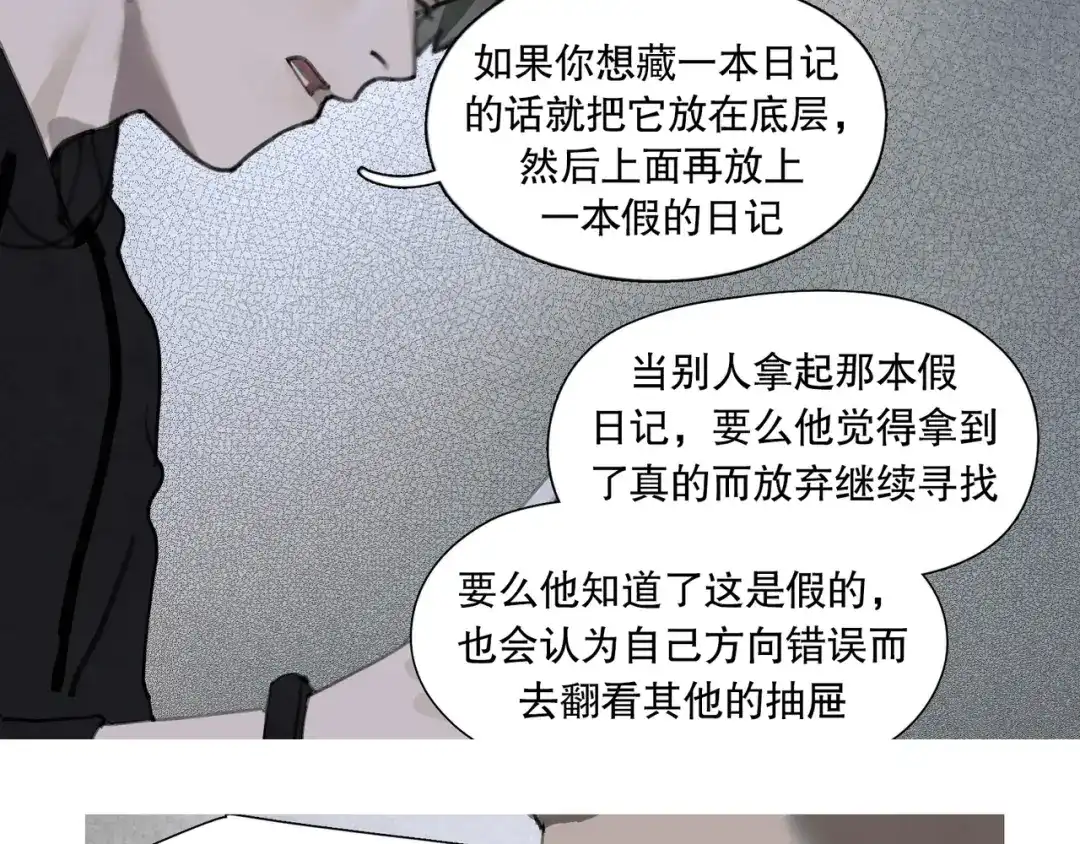 《蜘蛛丝》第45话 痕迹 第4页