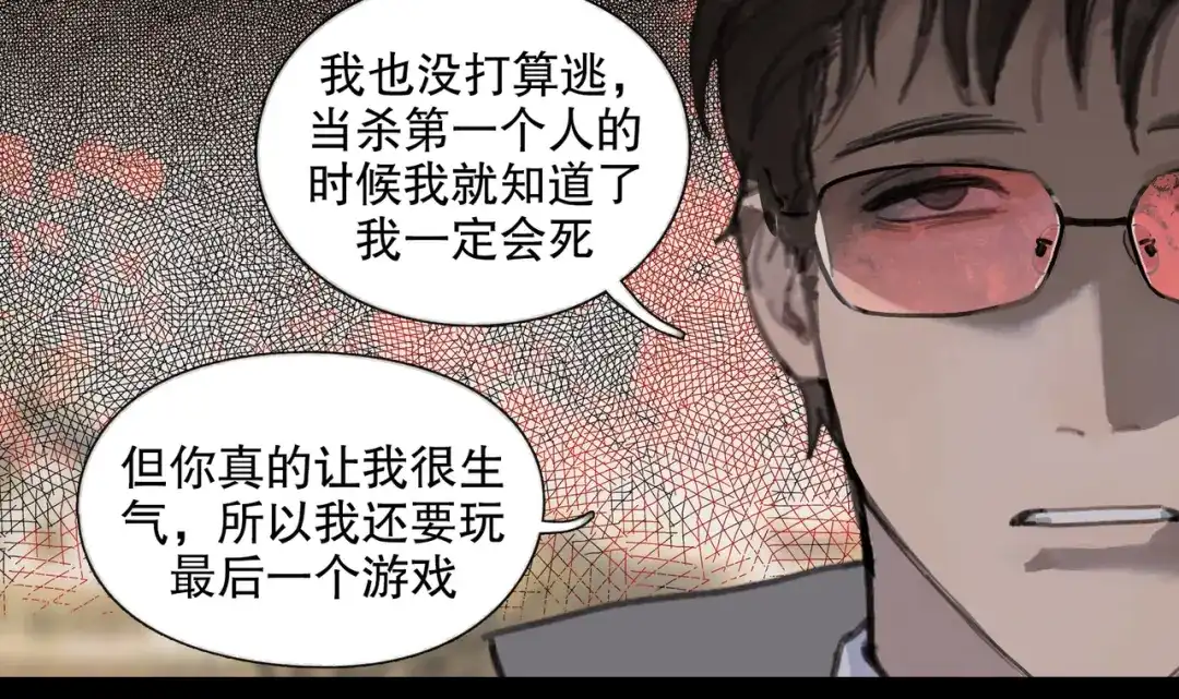 《蜘蛛丝》第46话 花生粉 第38页