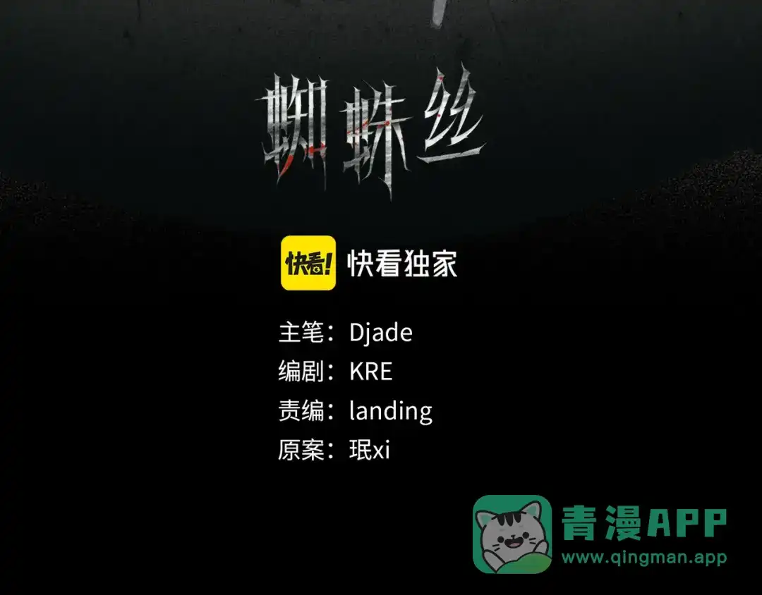 《蜘蛛丝》第46话 花生粉 第6页