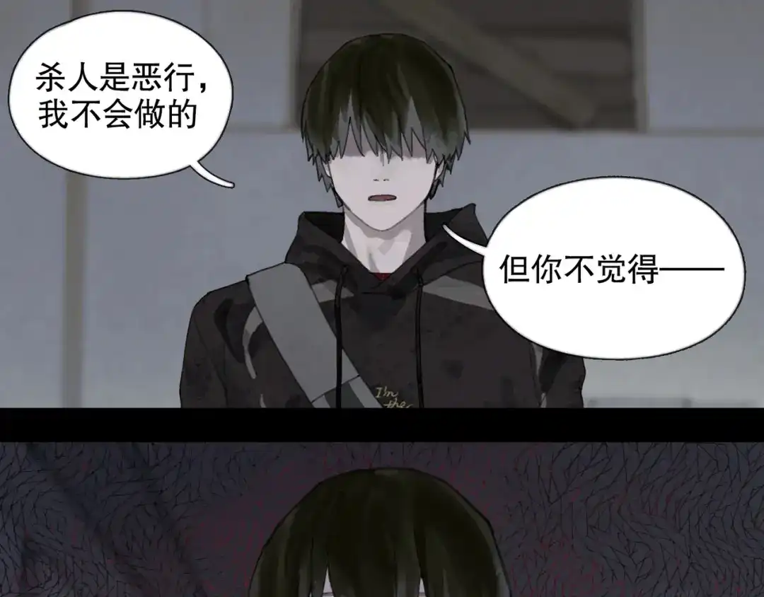 《蜘蛛丝》第46话 花生粉 第13页