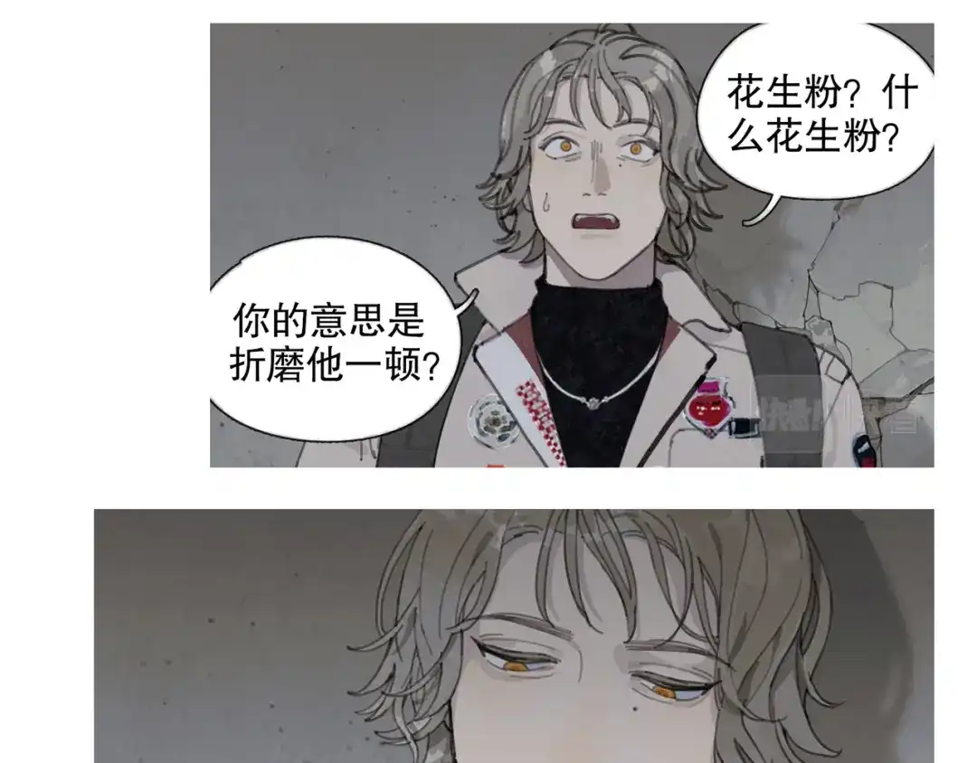 《蜘蛛丝》第46话 花生粉 第23页