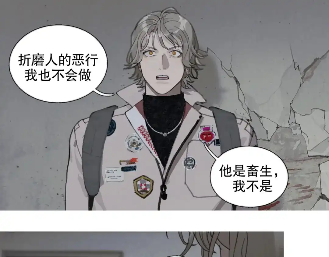《蜘蛛丝》第46话 花生粉 第25页
