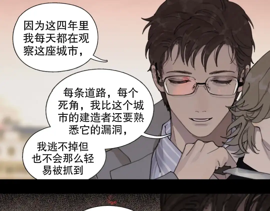 《蜘蛛丝》第46话 花生粉 第37页