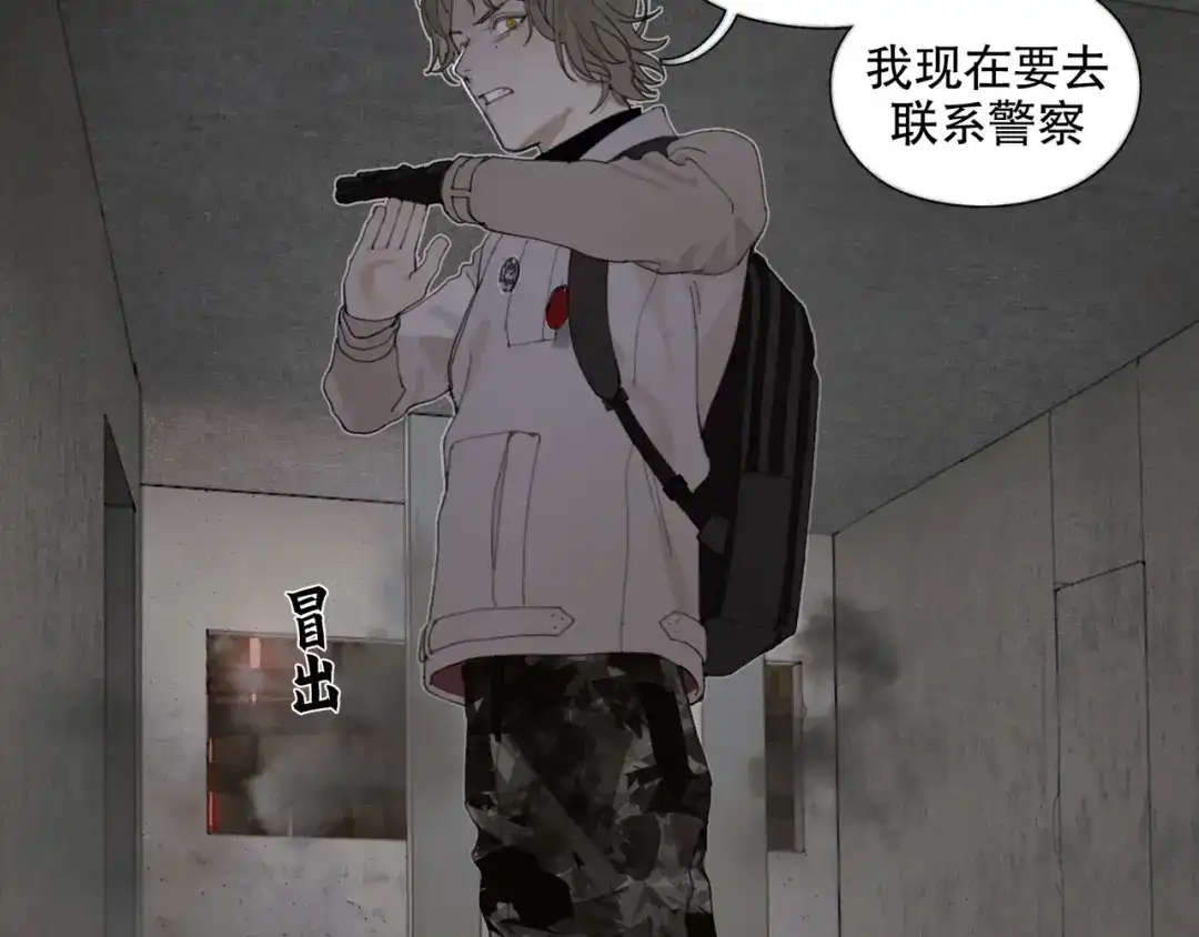 《蜘蛛丝》第46话 花生粉 第27页