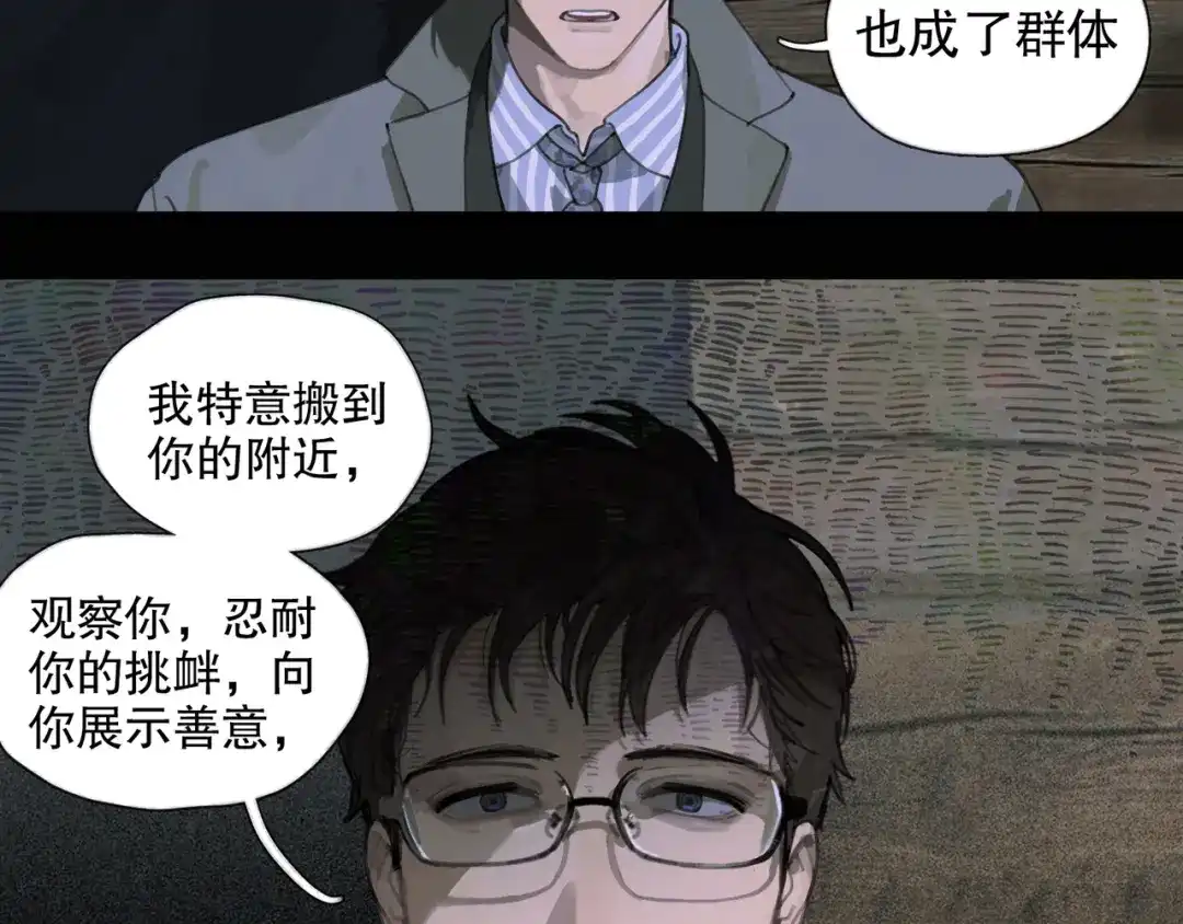 《蜘蛛丝》第47话 直播 第33页