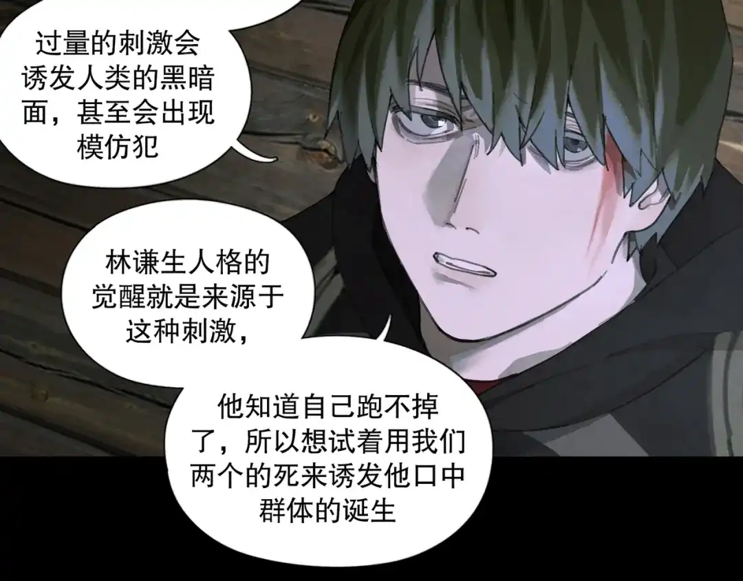《蜘蛛丝》第47话 直播 第45页