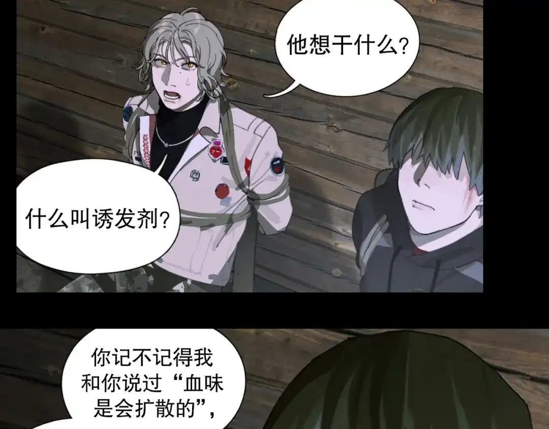 《蜘蛛丝》第47话 直播 第44页