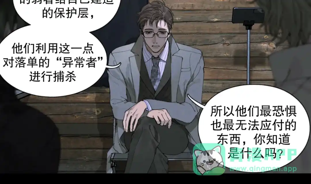《蜘蛛丝》第47话 直播 第31页