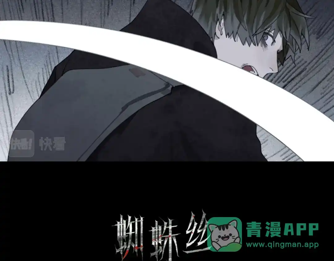 《蜘蛛丝》第47话 直播 第6页