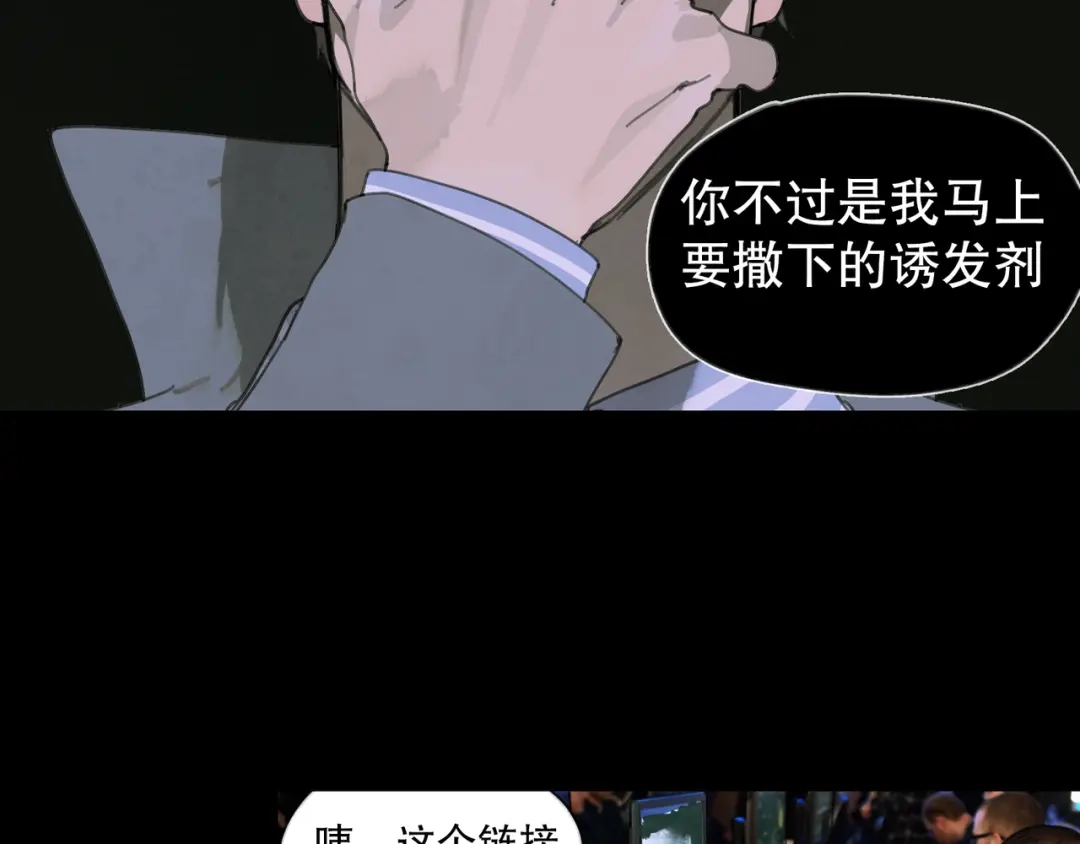 《蜘蛛丝》第47话 直播 第38页
