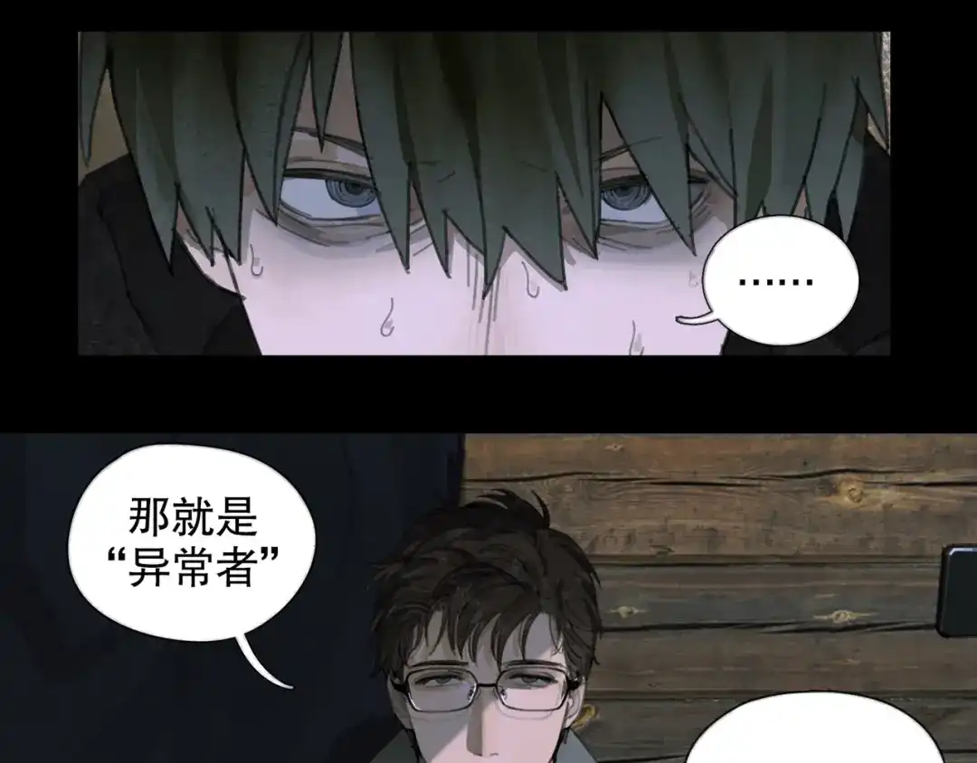 《蜘蛛丝》第47话 直播 第32页