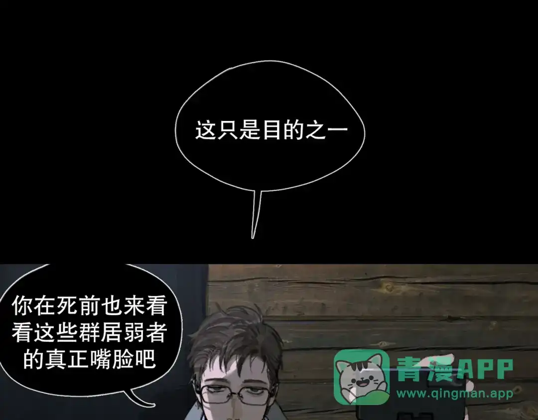 《蜘蛛丝》第47话 直播 第46页