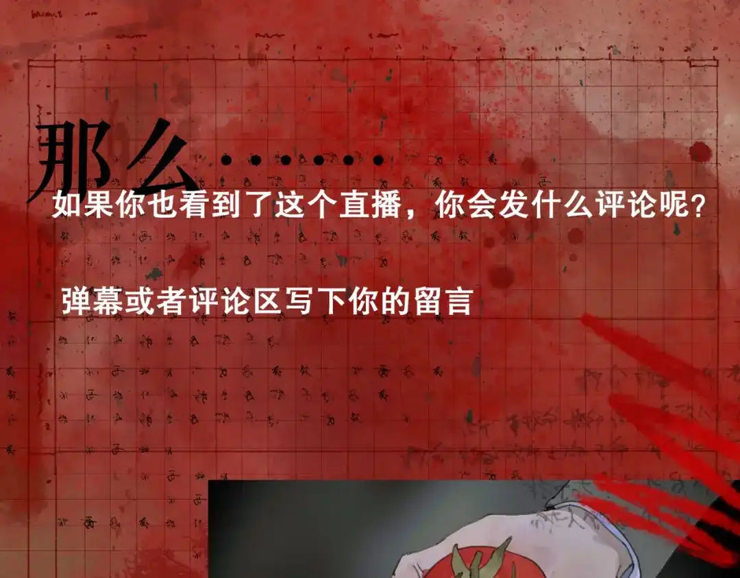 《蜘蛛丝》第47话 直播 第58页