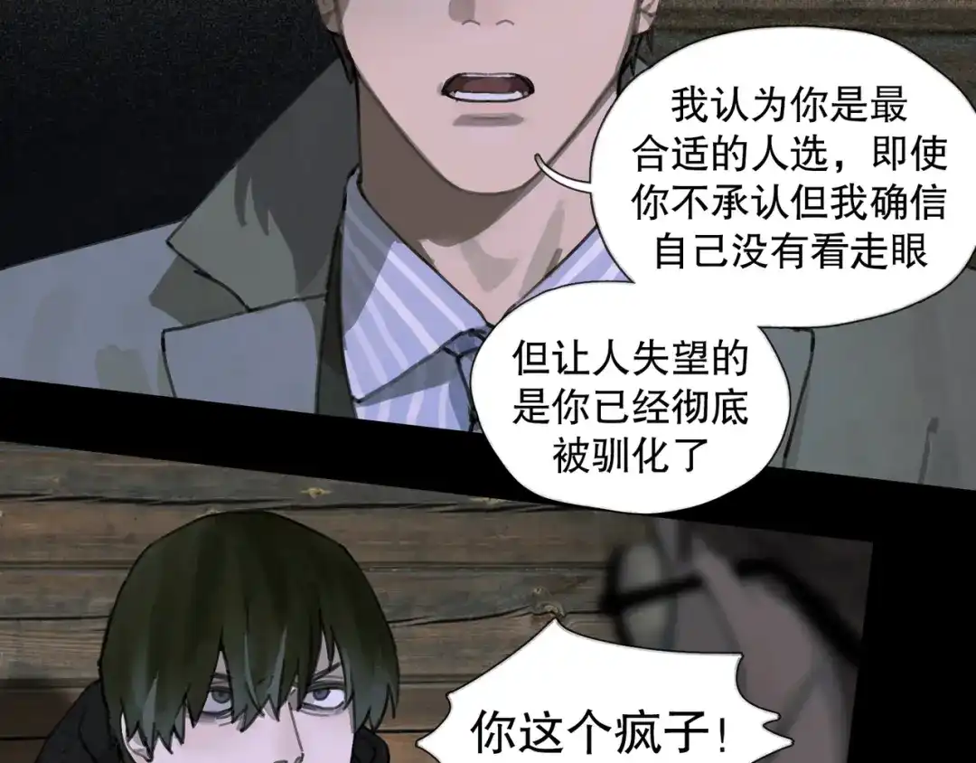 《蜘蛛丝》第47话 直播 第34页