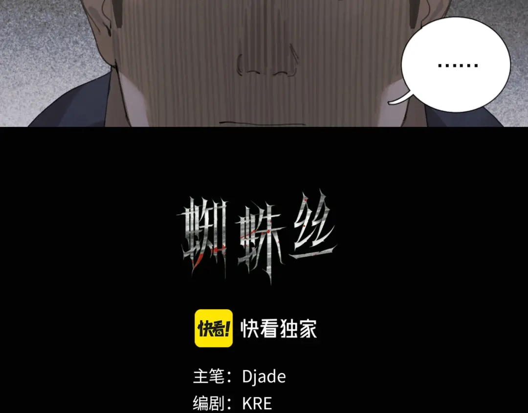 《蜘蛛丝》第48话 票数 第12页