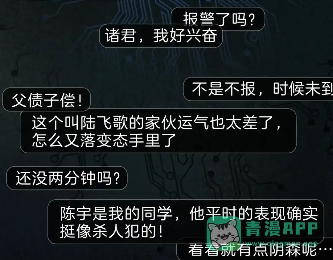 《蜘蛛丝》第48话 票数 第26页