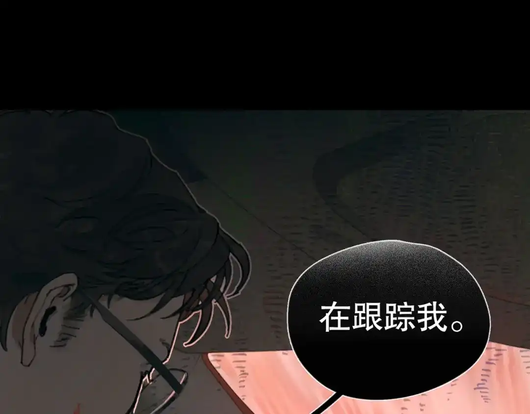《蜘蛛丝》第5话 白无常 第17页