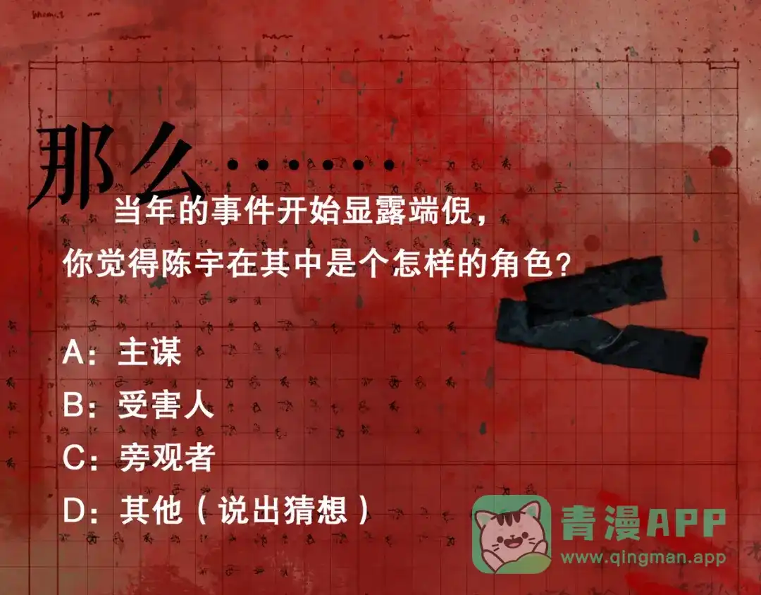 《蜘蛛丝》第5话 白无常 第96页
