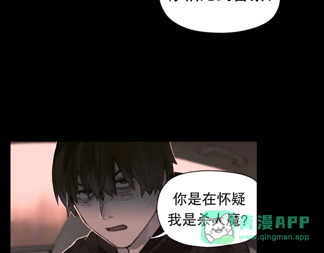 《蜘蛛丝》第5话 白无常 第21页