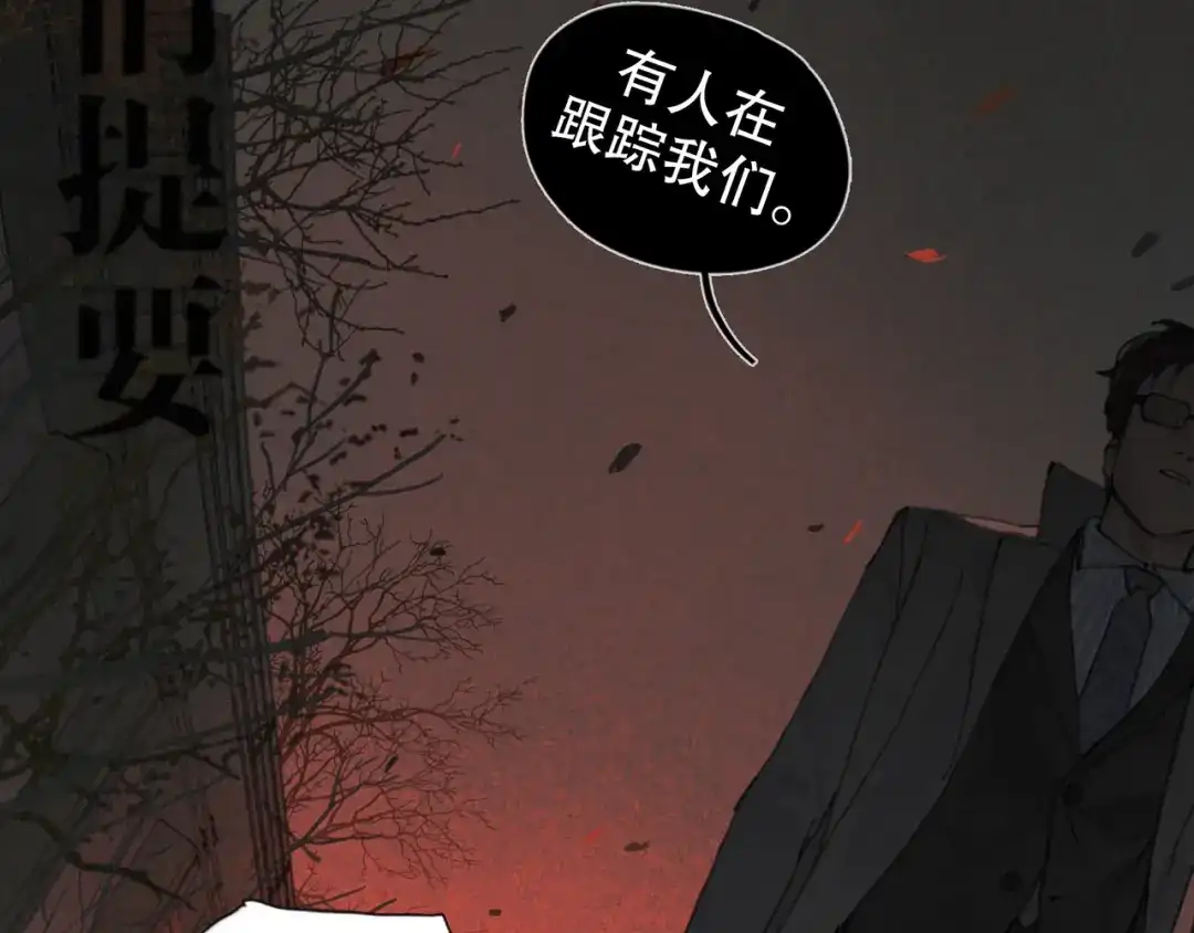《蜘蛛丝》第5话 白无常 第2页
