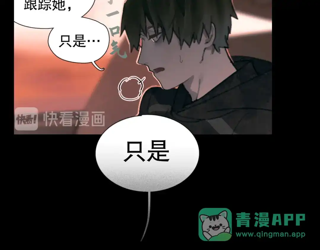 《蜘蛛丝》第5话 白无常 第16页