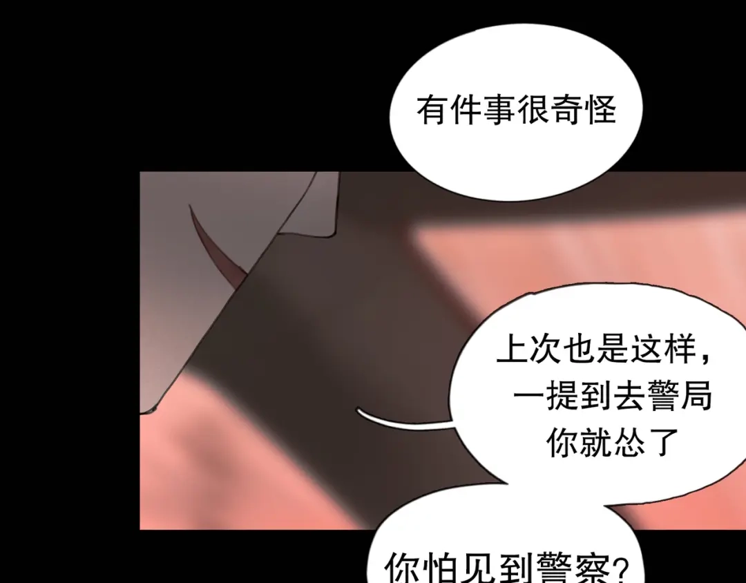 《蜘蛛丝》第5话 白无常 第20页