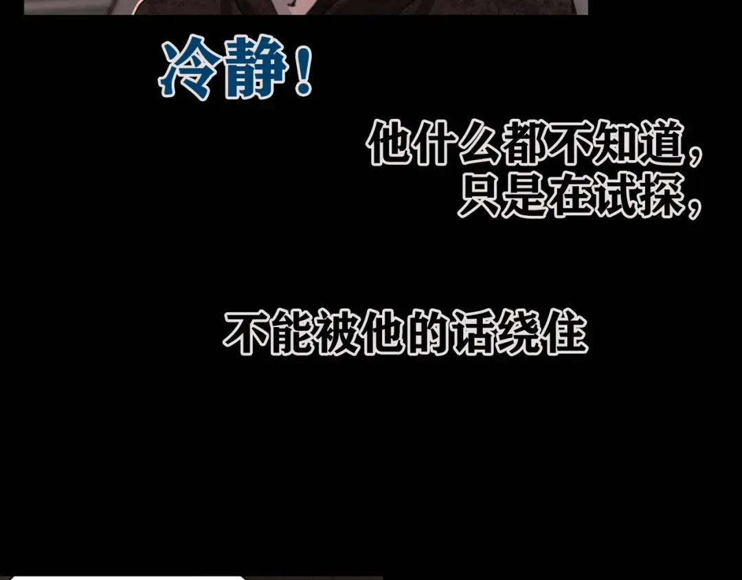 《蜘蛛丝》第5话 白无常 第22页