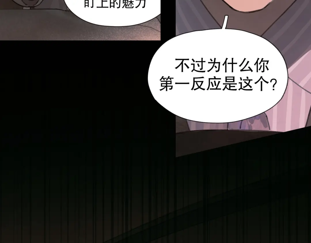 《蜘蛛丝》第5话 白无常 第24页