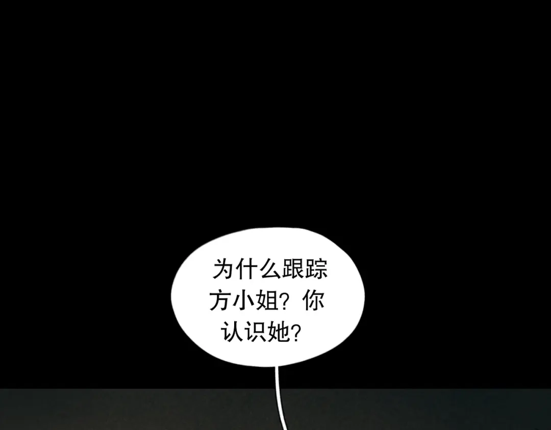 《蜘蛛丝》第5话 白无常 第13页