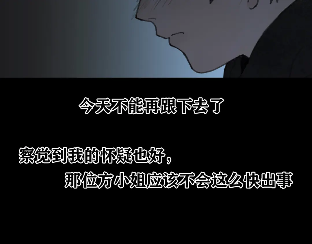 《蜘蛛丝》第5话 白无常 第39页