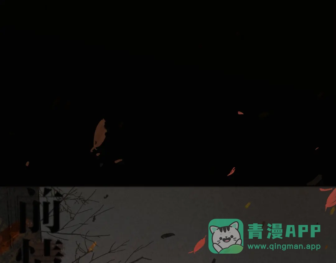 《蜘蛛丝》第5话 白无常 第1页