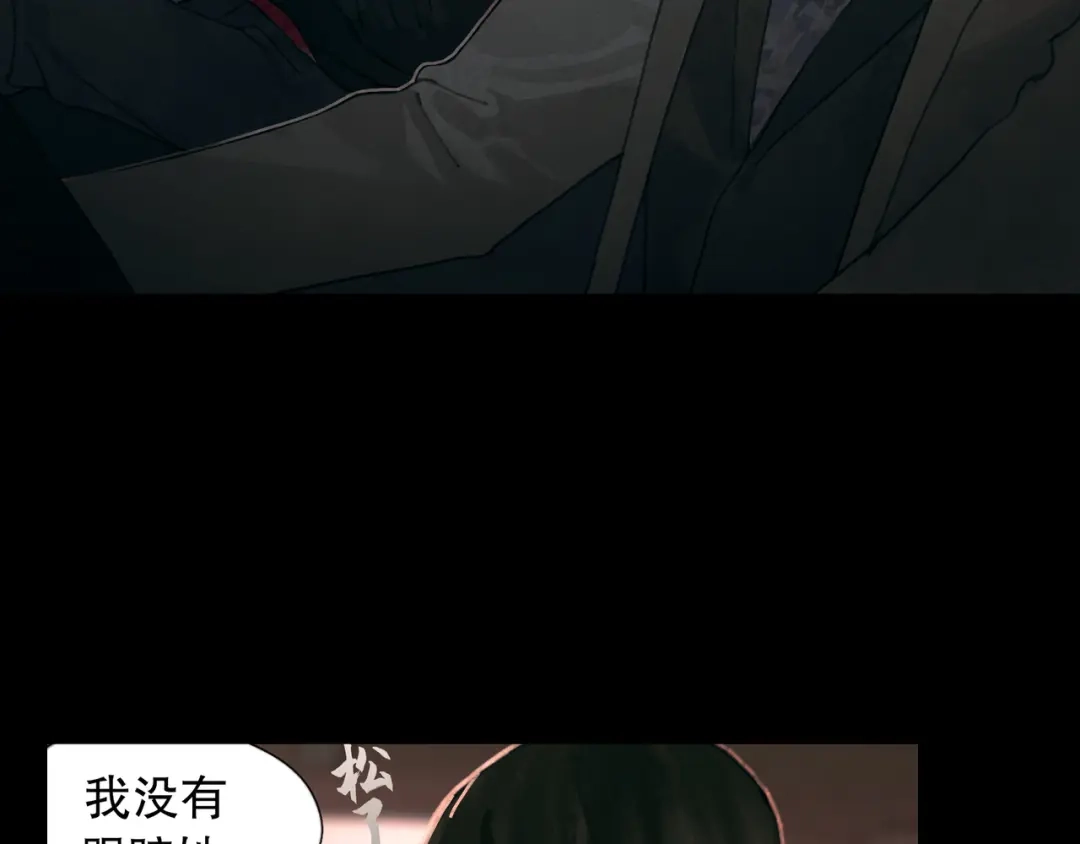 《蜘蛛丝》第5话 白无常 第15页