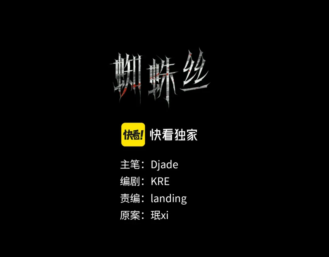 《蜘蛛丝》第50话 人生 第5页