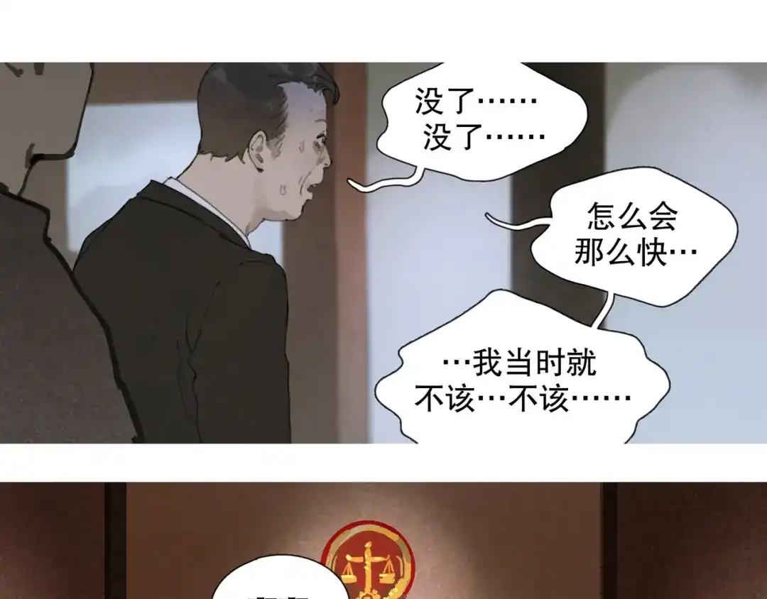 《蜘蛛丝》第50话 人生 第44页
