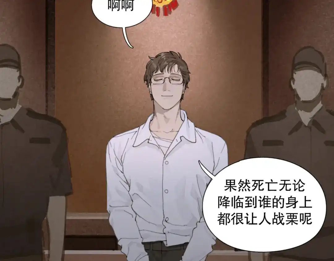 《蜘蛛丝》第50话 人生 第45页