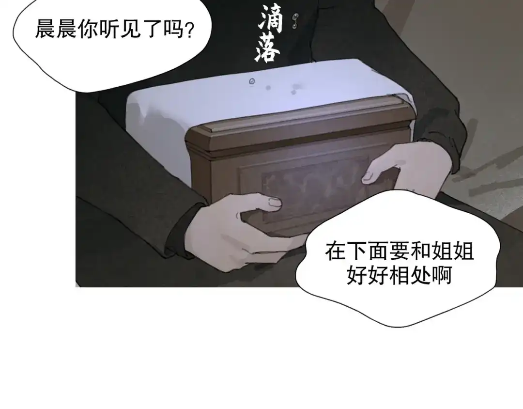 《蜘蛛丝》第50话 人生 第43页