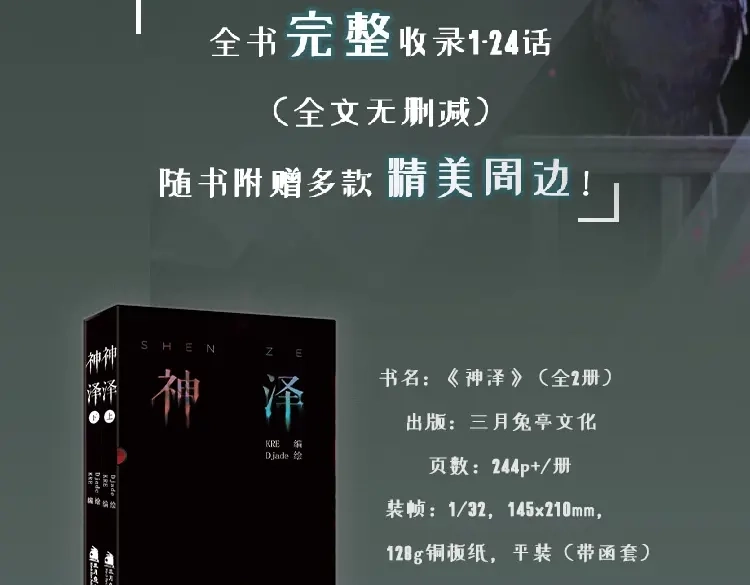 《蜘蛛丝》第50话 人生 第67页