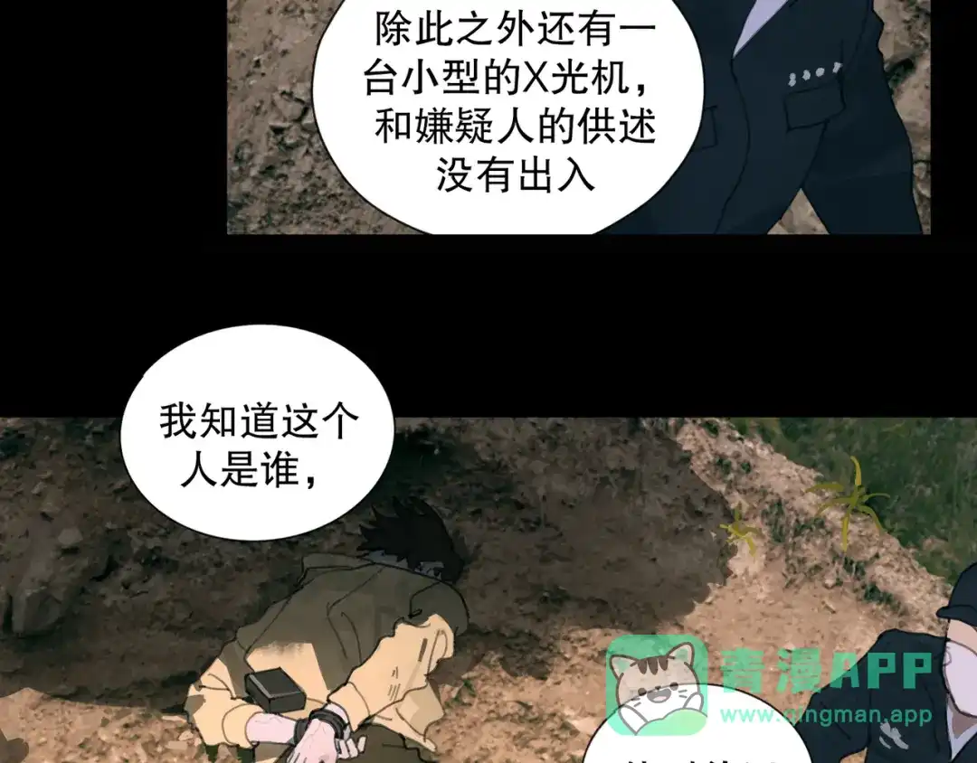 《蜘蛛丝》第50话 人生 第31页