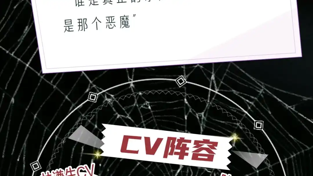 《蜘蛛丝》《蜘蛛丝》视频漫剧上线！ 第3页