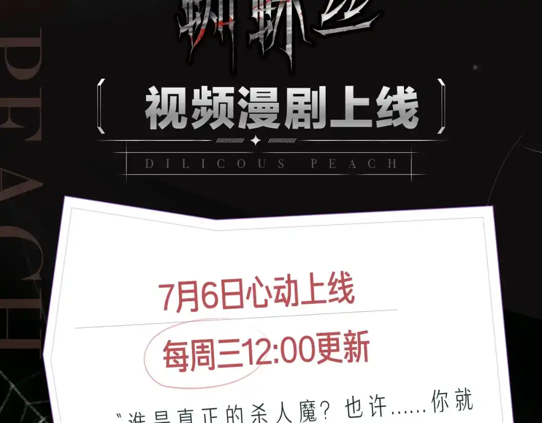 《蜘蛛丝》《蜘蛛丝》视频漫剧上线！ 第2页