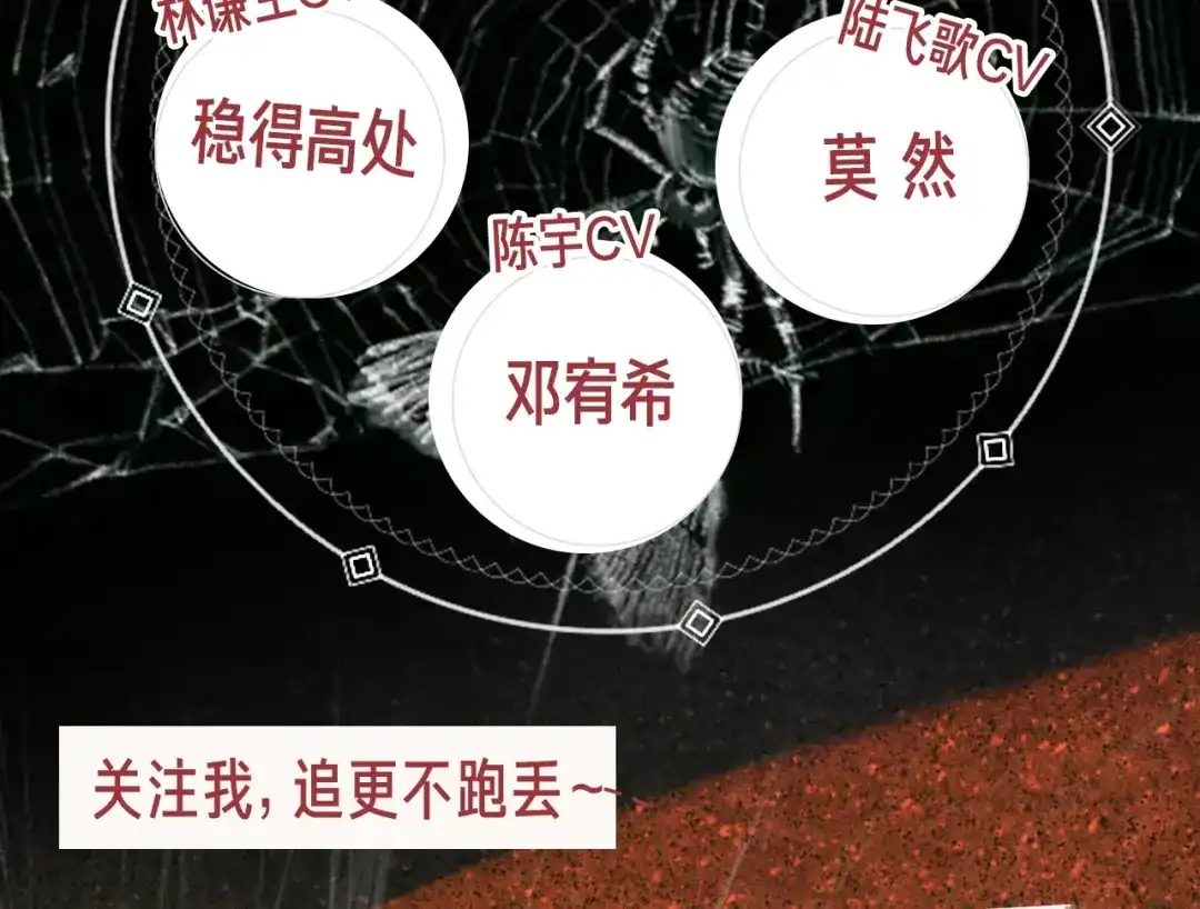 《蜘蛛丝》《蜘蛛丝》视频漫剧上线！ 第4页