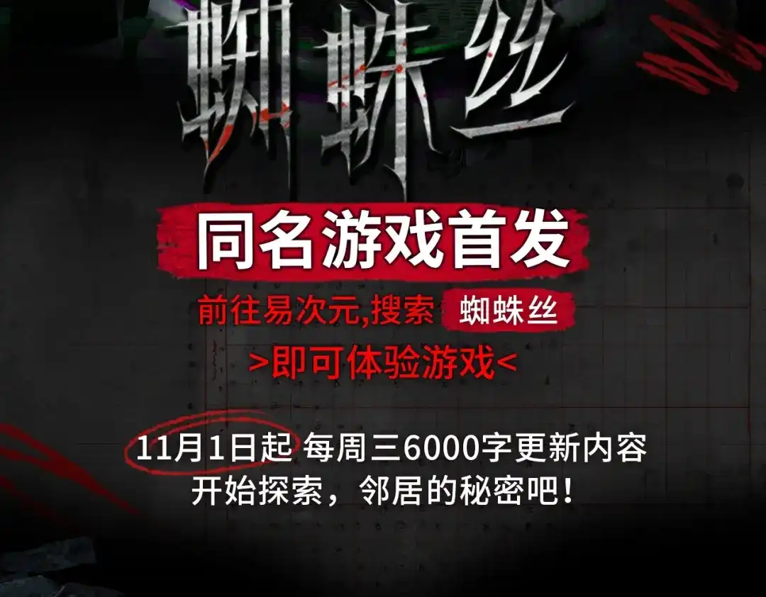 《蜘蛛丝》蜘蛛丝同名游戏首发上线啦！！ 第2页