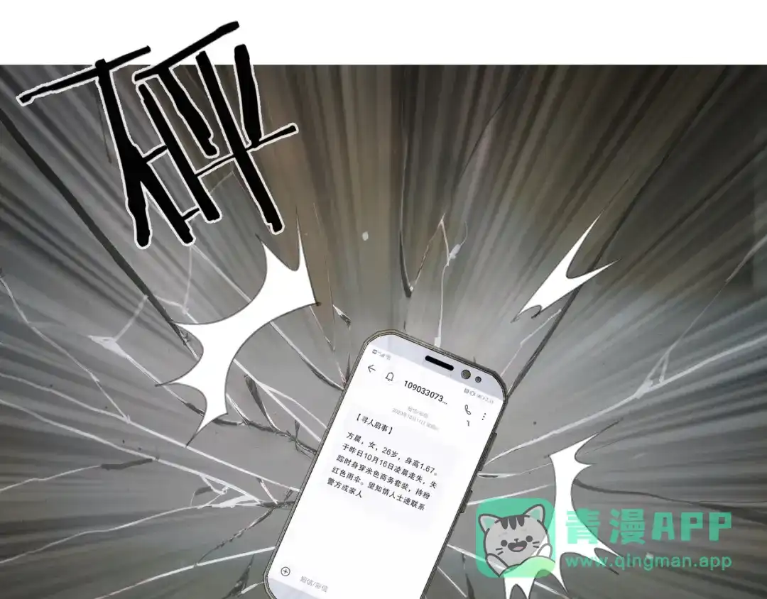 《蜘蛛丝》第6话 凶案再发 第41页