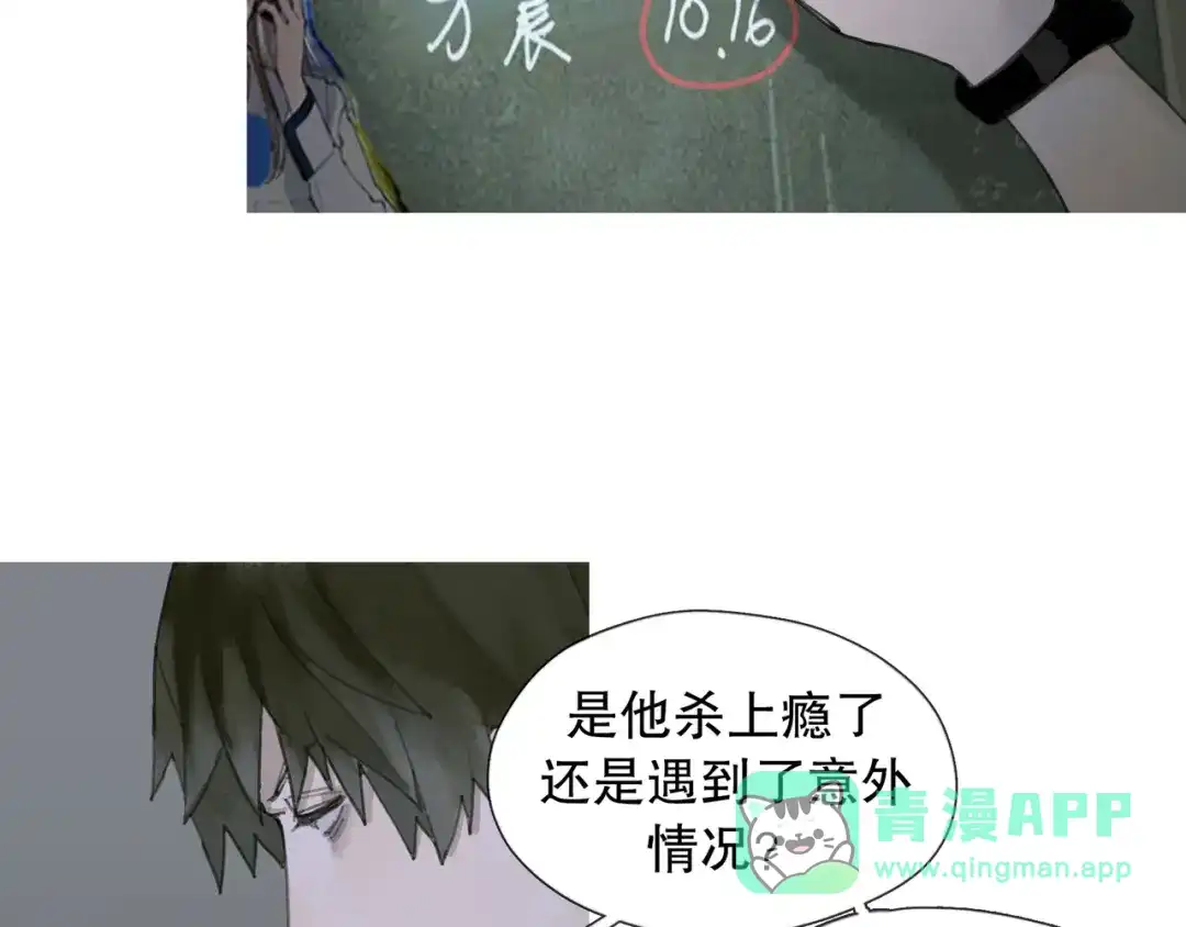 《蜘蛛丝》第6话 凶案再发 第46页