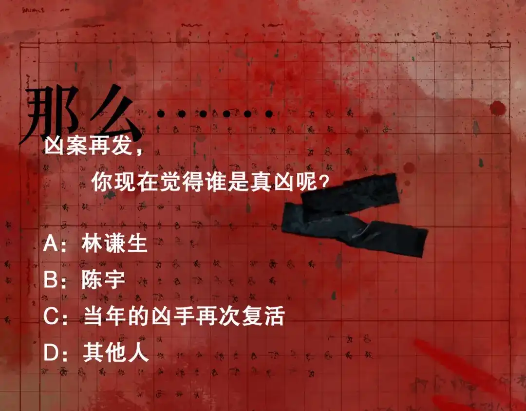 《蜘蛛丝》第6话 凶案再发 第95页