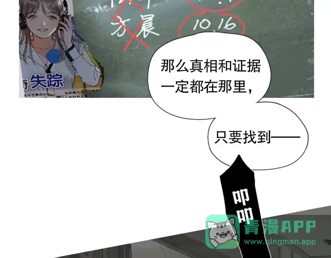 《蜘蛛丝》第6话 凶案再发 第51页
