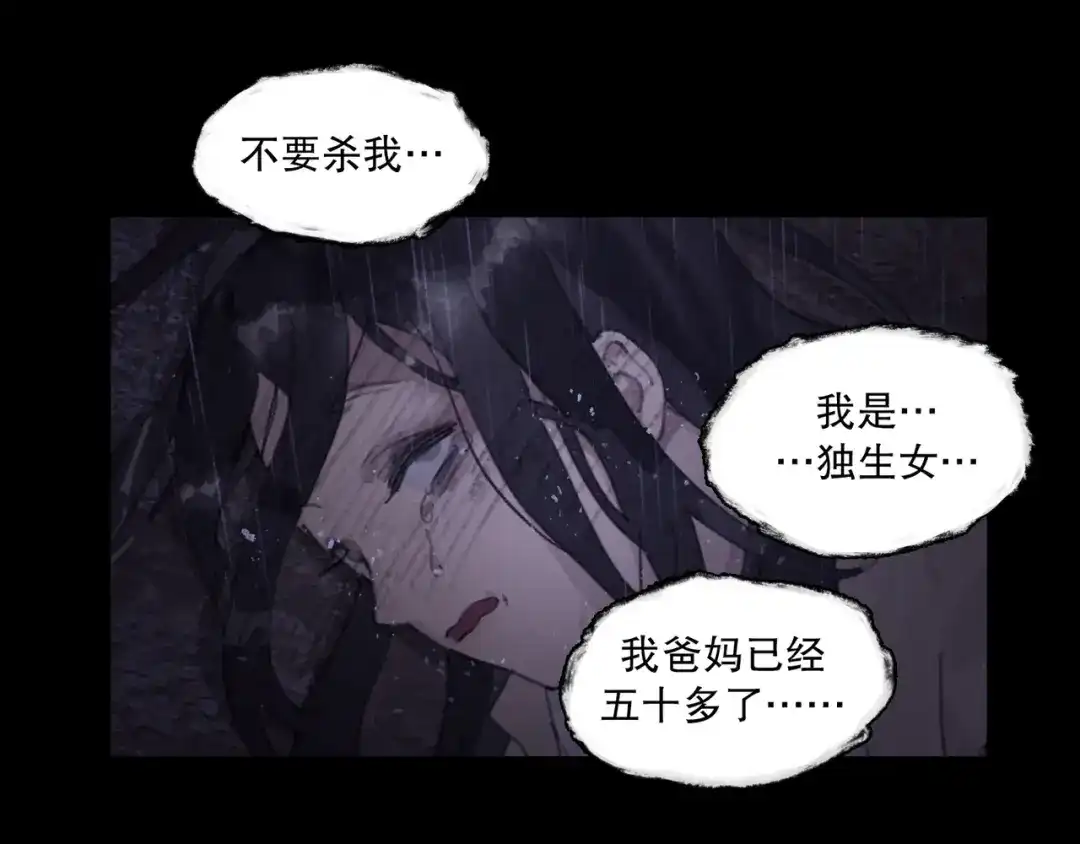 《蜘蛛丝》第6话 凶案再发 第17页